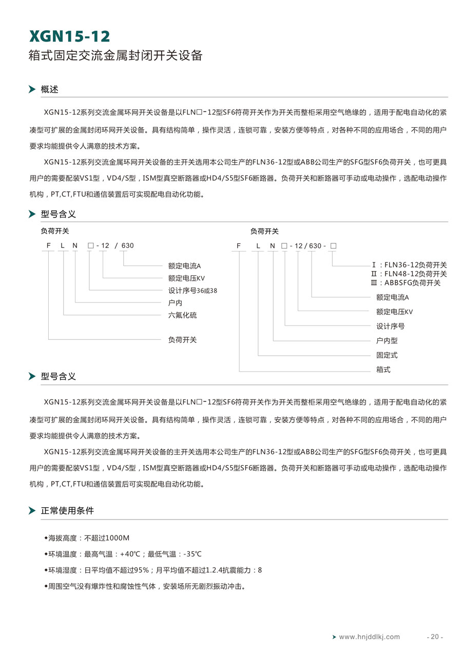 湖南經鼎電力科技有限公司,湖南箱式變電站銷售,高壓開關設備銷售,電纜分支箱哪里好