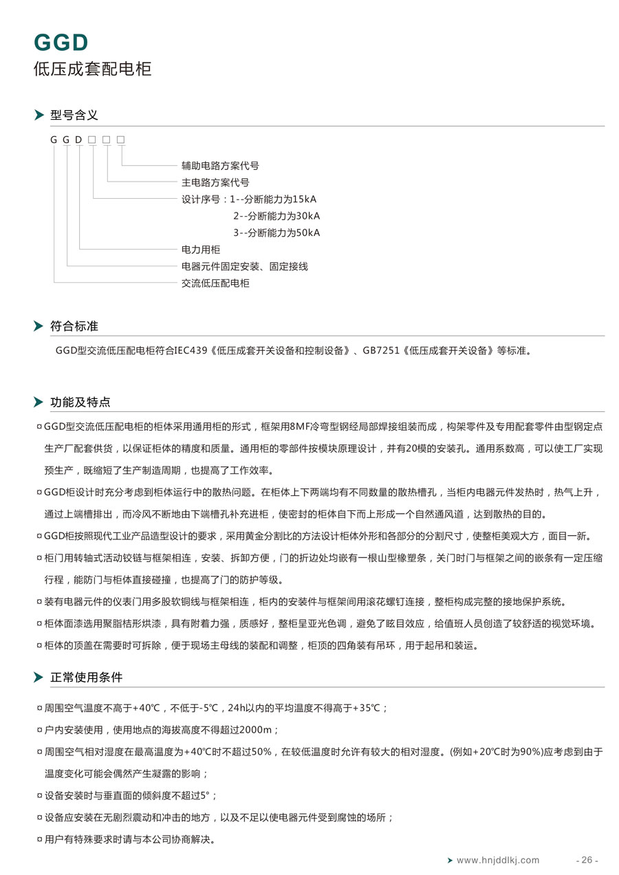湖南經鼎電力科技有限公司,湖南箱式變電站銷售,高壓開關設備銷售,電纜分支箱哪里好