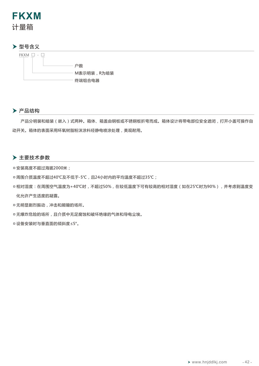 湖南經鼎電力科技有限公司,湖南箱式變電站銷售,高壓開關設備銷售,電纜分支箱哪里好